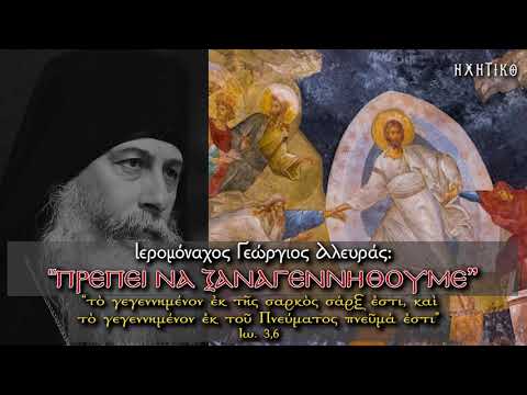 Γέρων Γεώργιος: 