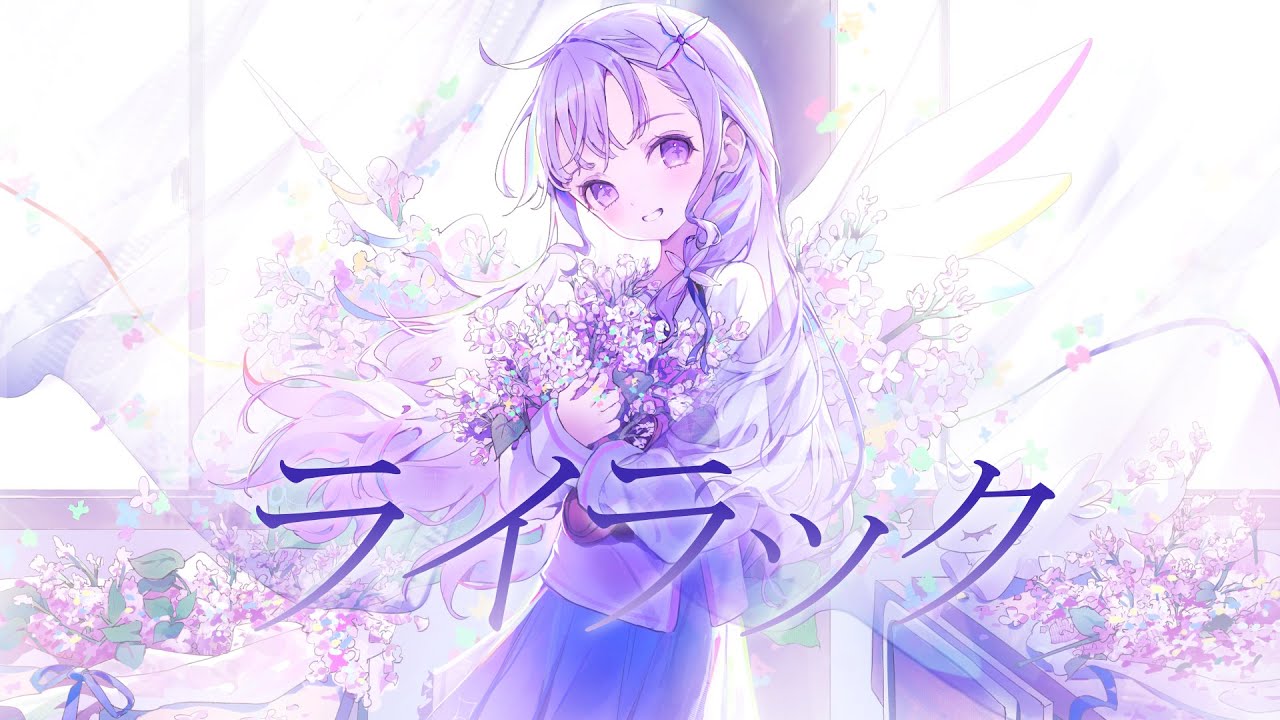Lilac 「ライラック」 (Mrs. GREEN APPLE) - 아야츠노 유니 Cover