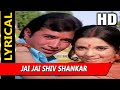 Jai Jai Shiv Shankar With Lyrics | Lata Mangeshkar, Kishore Kumar | Aap Ki Kasam 1974| Rajesh Khanna