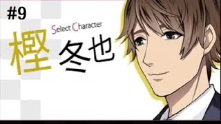 モテ男を目指して『ダウト～嘘つきオトコは誰？～』実況プレイ#9