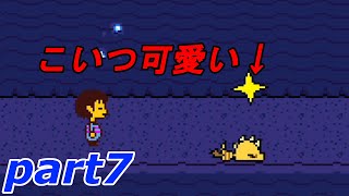 part7【UNDERTALE】やさしい”ケツイ”の物語【実況】