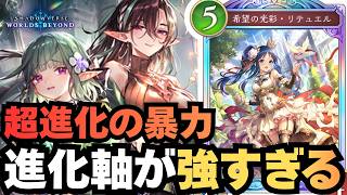 【シャドバ】進化ビショップが圧倒的パワーで相手を破壊できるぞ！【シャドウバース ワールズビヨンド】