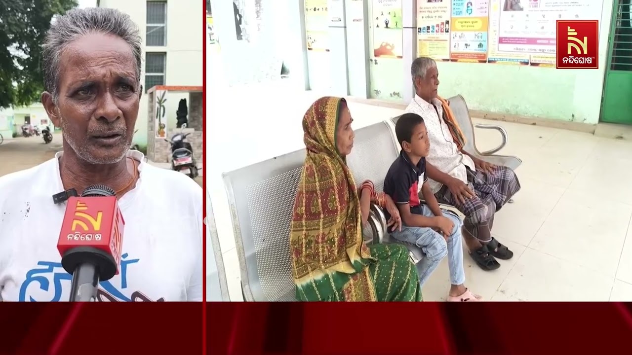 ପୁରୀ ଜିଲ୍ଲାରେ ଆଣ୍ଠେଇ ପଡ଼ିଲାଣି ସ୍ଵାସ୍ଥ୍ୟ ସେବା ; ସ୍ଵାସ