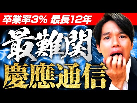 心理科学科 【慶應通信】慶應義塾大学・通信教育課程を解説！【現役・学部・学費・レポート・卒論】