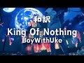 和訳 BoyWithUke King Of Nothing