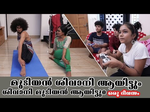 Mudiyan shivaniyayum  Shivani mudiyanayumayi one day full | SWAPING LIFE STYLE FOR ONE DAY