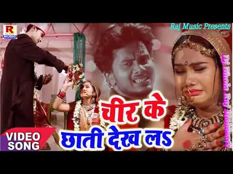 Golu gold ka superhit Bewafa song chir ke Chiati dekh la