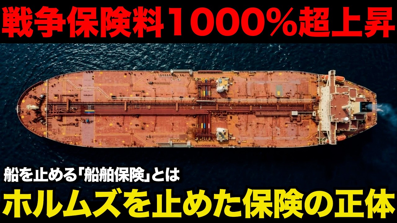 日本の原油が止まる？ミサイルそのものではなく『船舶保険』が船を止める衝撃の理由