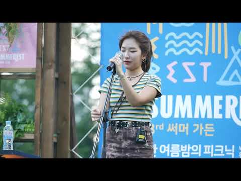 CHEEZE(치즈) - 좋아해(Bye)[190810, 써머가든]