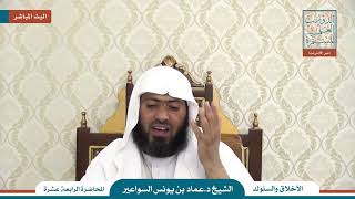 صورة شرح تائية الإلبيري - الدرس (14) د. عماد السواعير