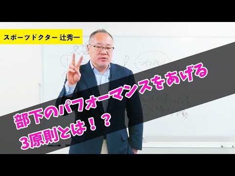 芸術・スポーツ文化学科 部下のパフォーマンスをあげる３原則とは？リーダーが意識するべき「指示」と「支援」の黄金バランス