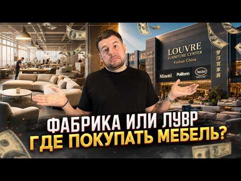 Обзор ТЦ «Лувр» в Китае: сколько накручивают ритейлеры