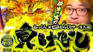 ガリバー旅行記   Season4 第4話