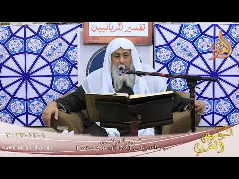  تفسير الربانيين ـ سورة الأعراف ( 22 ) الآيات ( 94-102 )   تاريخ 1 12 2023 