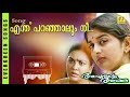 Enthu Paranjaalum L Achuvinte Amma L KS Chithra L Ilayaraja L Gireesh Puthenchery