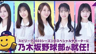 乃木坂野球部、「プロスピＡ」ｅスポーツリーグＳＰサポーター就任　「Ｎｅｖｅｒ　ｓａｙ　ｎｅｖｅｒ」が大会応援ソングに [24/24]