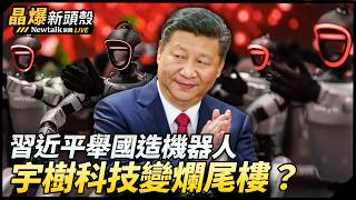 美國「經濟孤立」伊朗 中國挺到底? 專家:4千家村鎮銀行可與伊朗交易