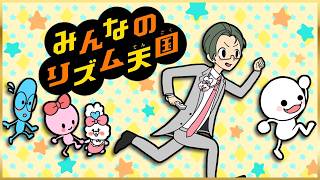 【 みんなのリズム天国 】後半戦！新作発売前にノリカンを取り戻す！【にじさんじ / 五木左京】