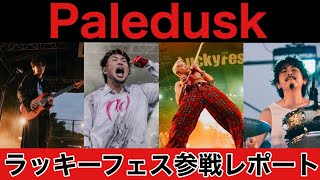【Paledusk】 LuckyFes'26ライブレポート