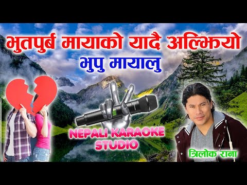 Bhupu Mayalu Karaoke || भुपु मायालु || Trilok Rana || Original Karaoke || HD Quality