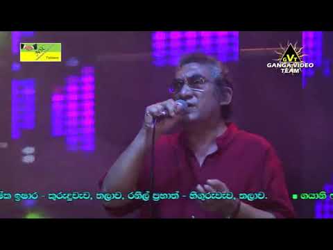 Ashawe Mal Waten Ebi Bandara Athauda FLASHBACK Thalawa NSC Wasantha Udanaya 2018