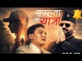 Safalta Ko Yatra Sujan Gurung FT Karen Moktan Aier Official Music Video