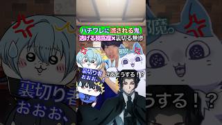 ハチワレに滅される鬼✖︎ハチワレに寝返る無惨 #ブルーロック #声真似 #おつかれSUMMER