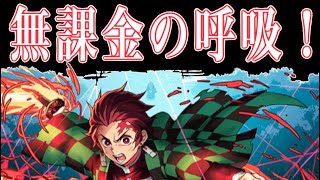 無課金勢実況者が鬼滅の刃コラボガチャ５回くらい引いて動画のネタを決める動画【パズドラ】【鬼滅の刃】
