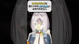 スバルドダックを購入するもすいちゃんに止められる団長【白銀ノエル/星街すいせい】#白銀ノエル #星町すいせい #ホロライブ #不知火建設 #repo #vtuber #shorts