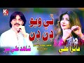 Thi Wayo Done Shahid Ali Babar Melo Peer Kamal Sarkar 2024