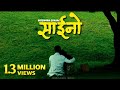 Saino Saino K Jodeu Timi Le New Music Video 2025