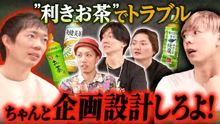 かぶりん潔癖なのか。ぽいよね。すこ - 【虎ベル】10種類のお茶を飲み比べ!途中から企画崩壊で虎からクレーム連発!?【利きお茶】