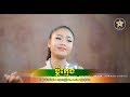 ភ្លេងថ្មីពិរោះកប់ ប្តីក្មេង​ ច្រៀង�