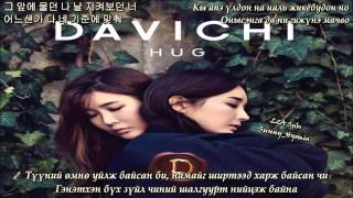 [MGL Sub] Davichi-Two Women's Room