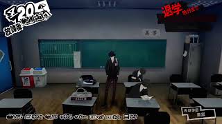 [P5R]今さら初見プレイ#2[ネタバレ不可]