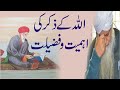Allah K Zikar Ki Ahmiyat Or Fazilat Peer Zulfiqar Ahmed Naqshbandi