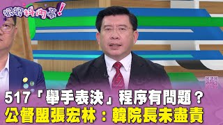 [黑特] 笑死 公督盟 到底是甚麼組織