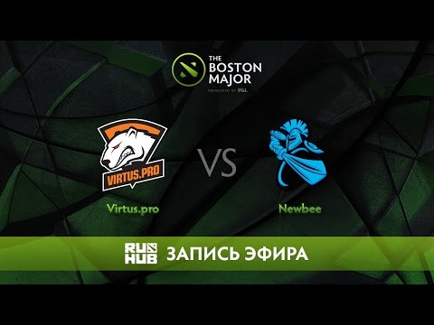 Virtus.pro vs Newbee - The Boston Major, Группа B [v1lat, LightOfHeaveN]