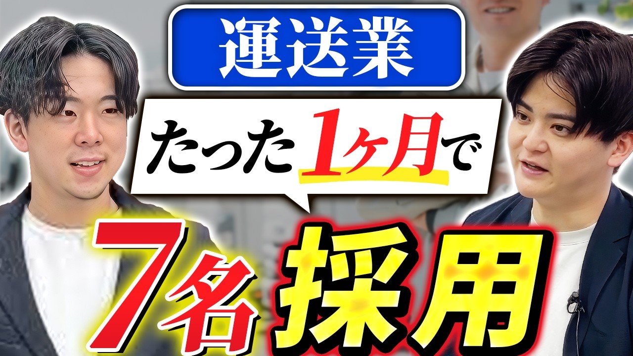 応募単価「2000円以下」。100万円クラスの世界で、1ヶ月7名採用を実現した軽貨物運送業の事例【株式会社コアジャパン様】