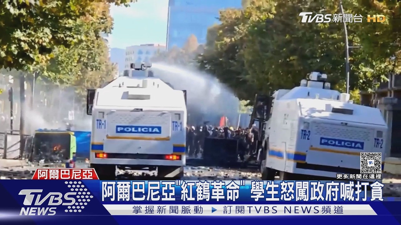 影音/阿爾巴尼亞「紅鶴革命」喊教改、打貪 學生怒闖政府機關縱火
