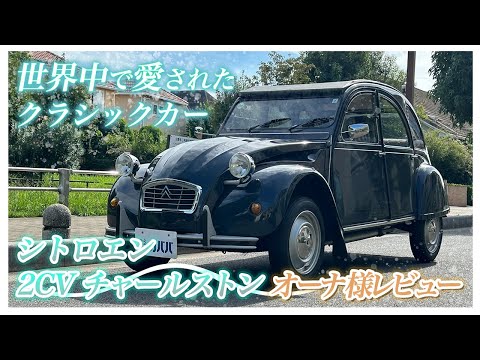 シトロエン 2CV チャールストン 1989年式 中古車詳細 | プロに シトロエン 2CV チャールストン 1989年式 中古車詳細 | プロに