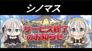 【シノマス】サ終😭オフライン版に向けて話します