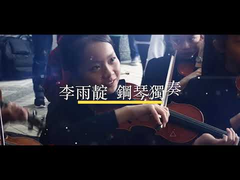 第21屆音樂藝才班畢業音樂會<音樂遇見你