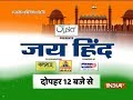 Jai Hind: India TV to organise conclave to commemorate country