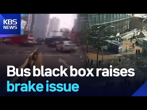 Bus black box raises brake issue  / KBS  2026.01.19.