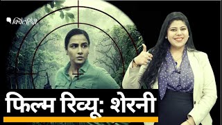 Sherni Film Review : Vidya Balan, Mukul Chadda, Vijay Raaz, Neeraj Kabi ।Quint Hindi