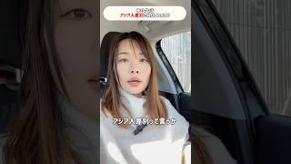 【南仏生活】アジア人差別について #南仏暮らし #フランス