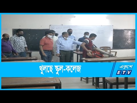 দেড় বছর পর খুলছে স্কুল-কলেজ