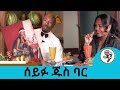 ግደለኝ እድሜዬን አልናገርም ተወዳጅዋ ድምፃዊት ዘቢባ ግርማ 