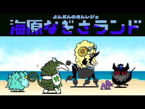 Four-part Legendary "Umihara Nagisa Land" Strategy [Story] [Request]